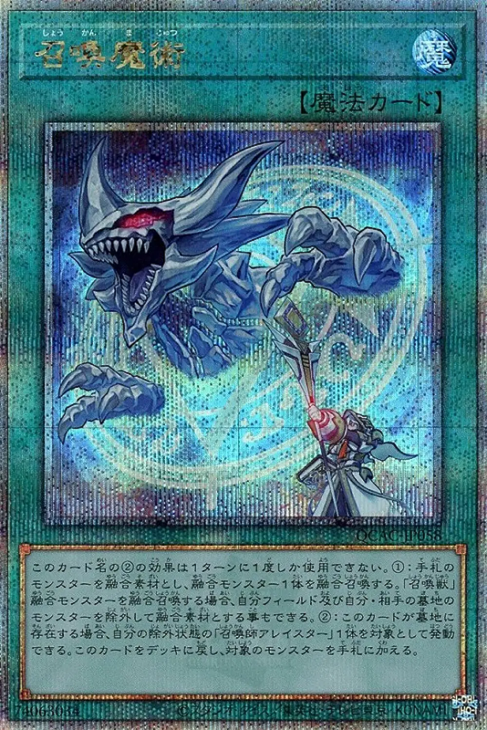 召喚魔術(青背景)