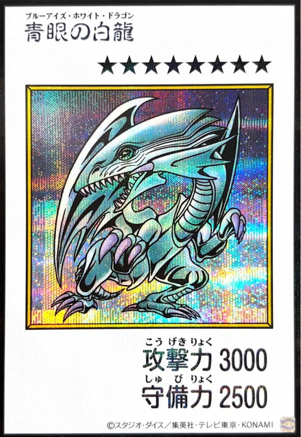 カラー) 青眼の白龍(MANGA-STYLE)