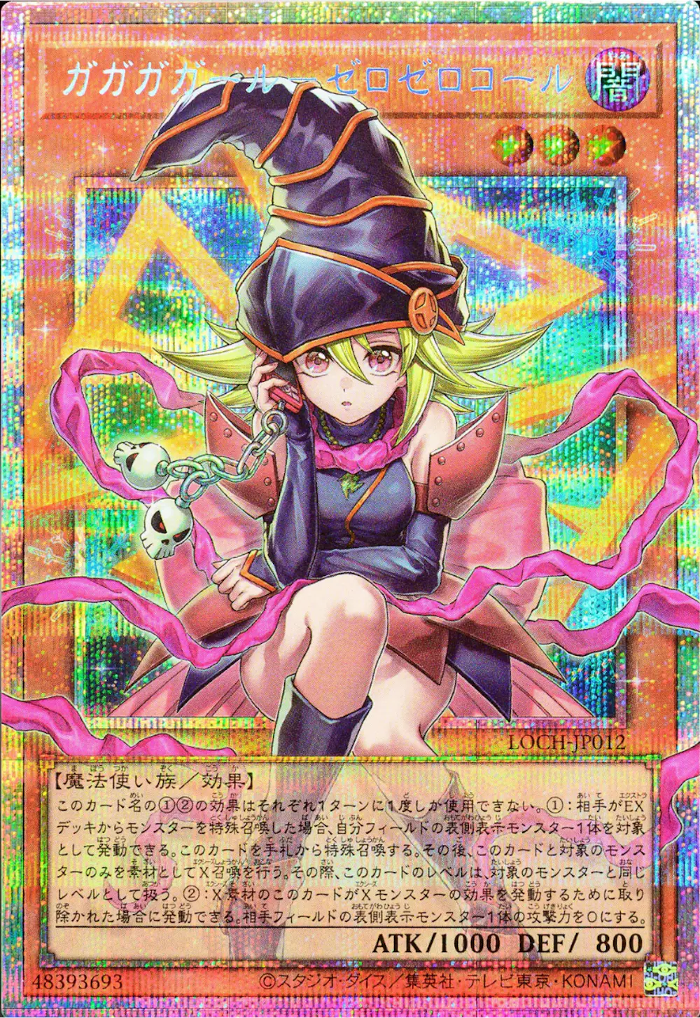 ガガガガール-ゼロゼロコール