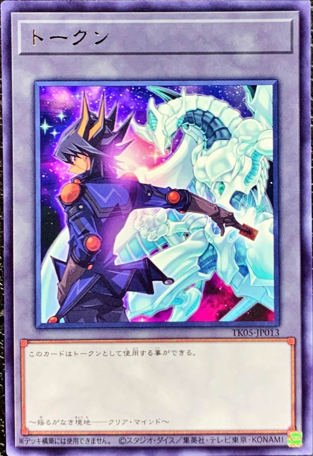 トークン(不動遊星/シューティングスタードラゴン)