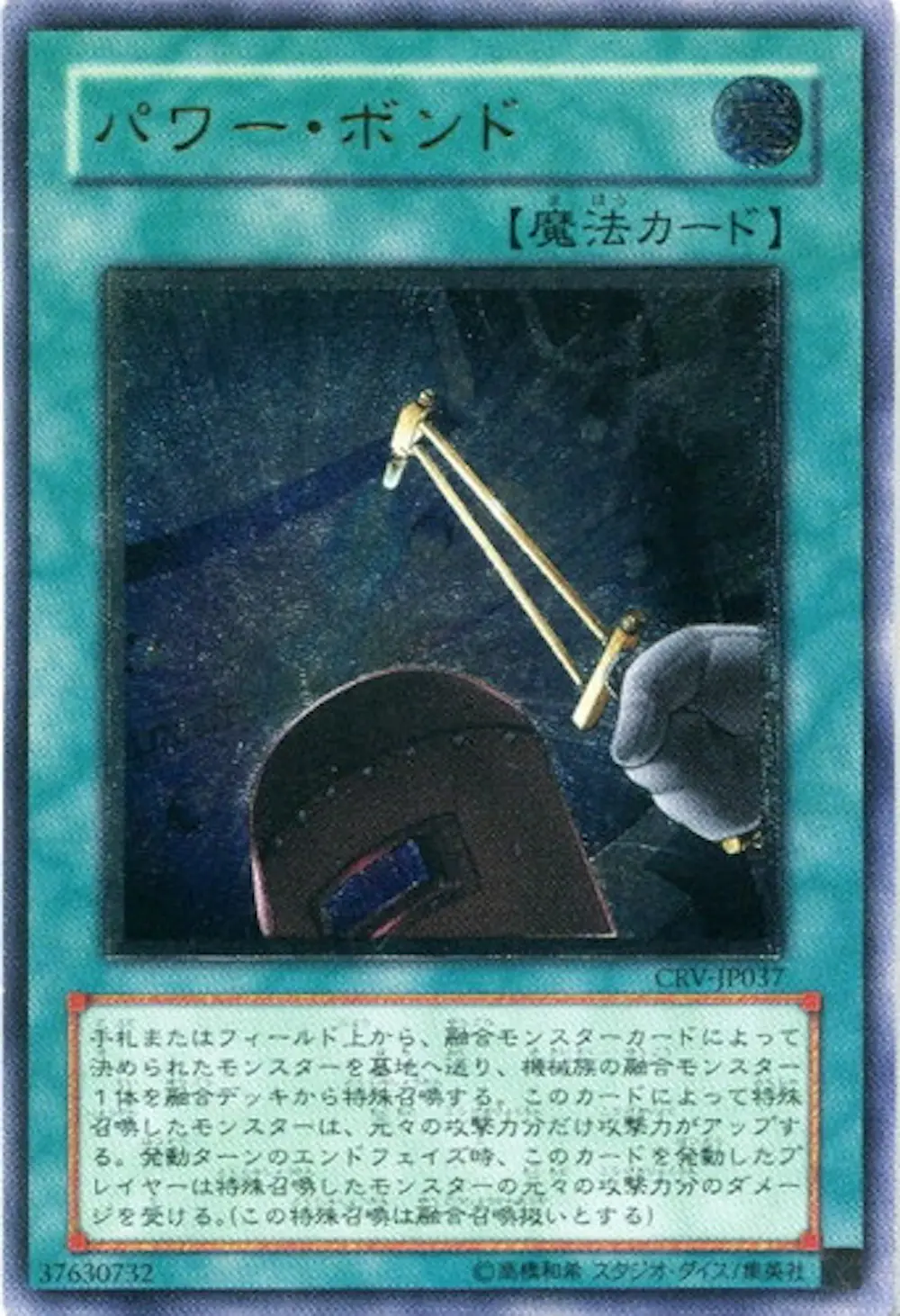 パワーボンド