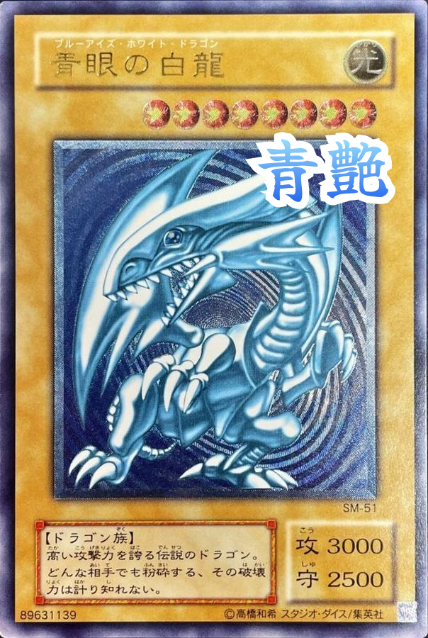 レリブル濃厚青艶　高騰中 青艶・レリブル轟臨!! 青き輝きを放つ至高を手に入れろ!! 究極の青眼