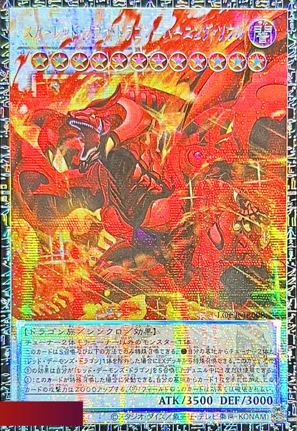 (シリアルNo入り)スカーレッドノヴァドラゴン-バーニングソウル