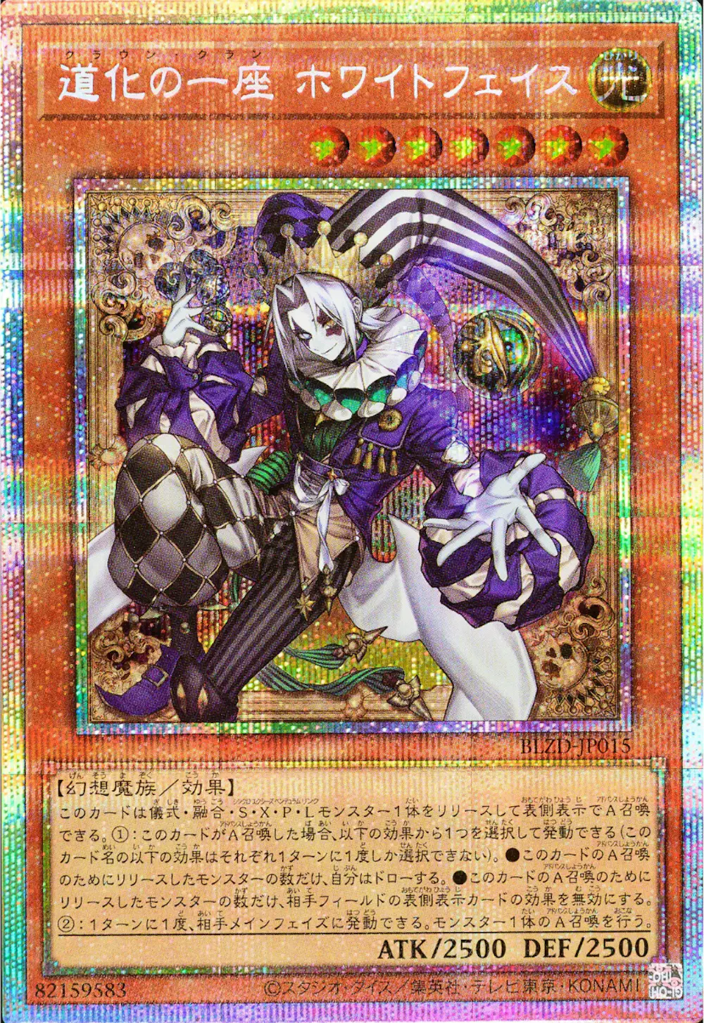 道化の一座ホワイトフェイス