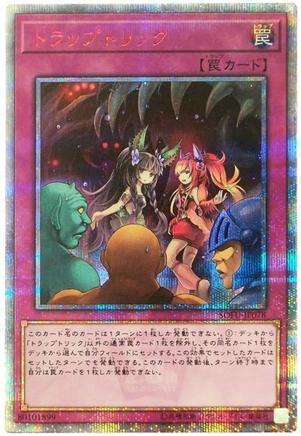 トラップトリック