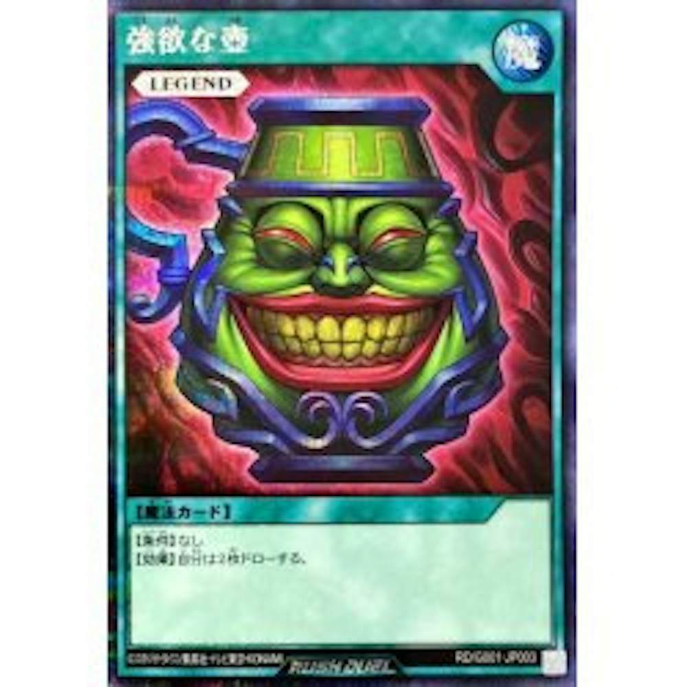 強欲な壺