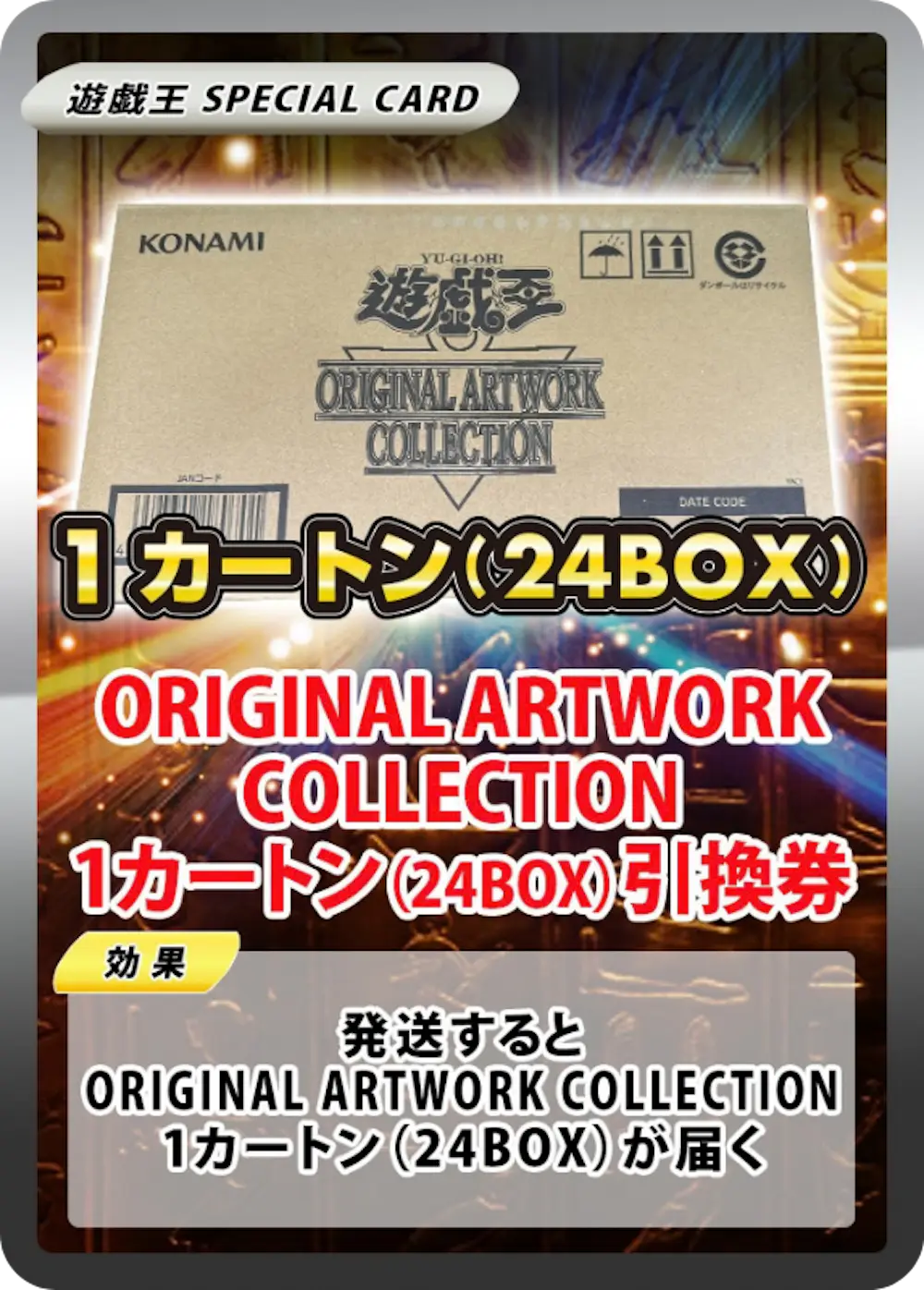 (1カートン)ORIGINAL ARTWORK COLLECTION