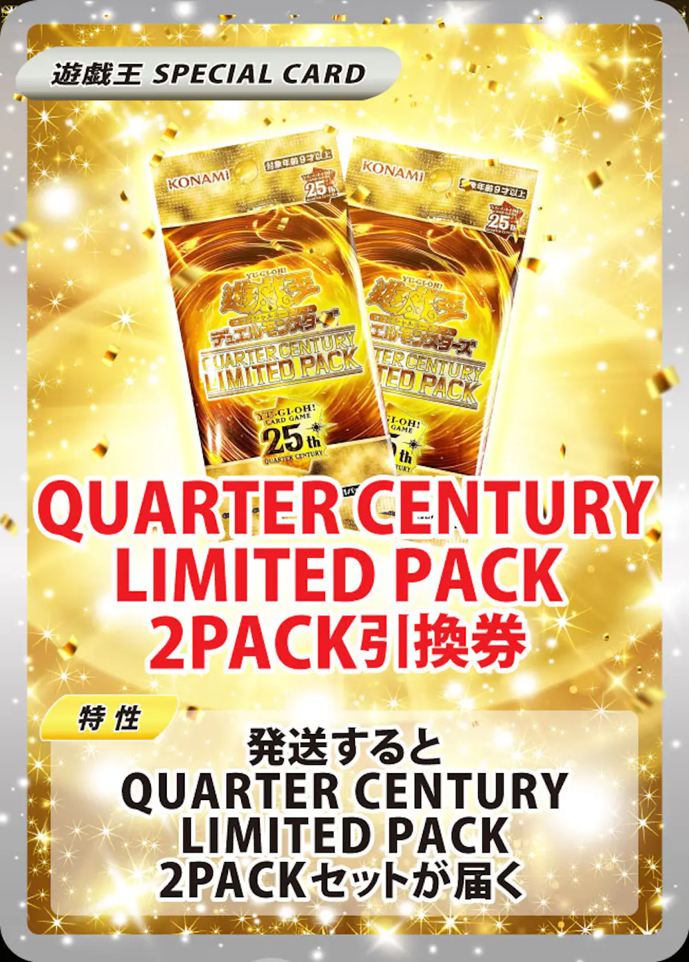 QUARTER CENTURY LIMITED PACK (2PACKセット)
