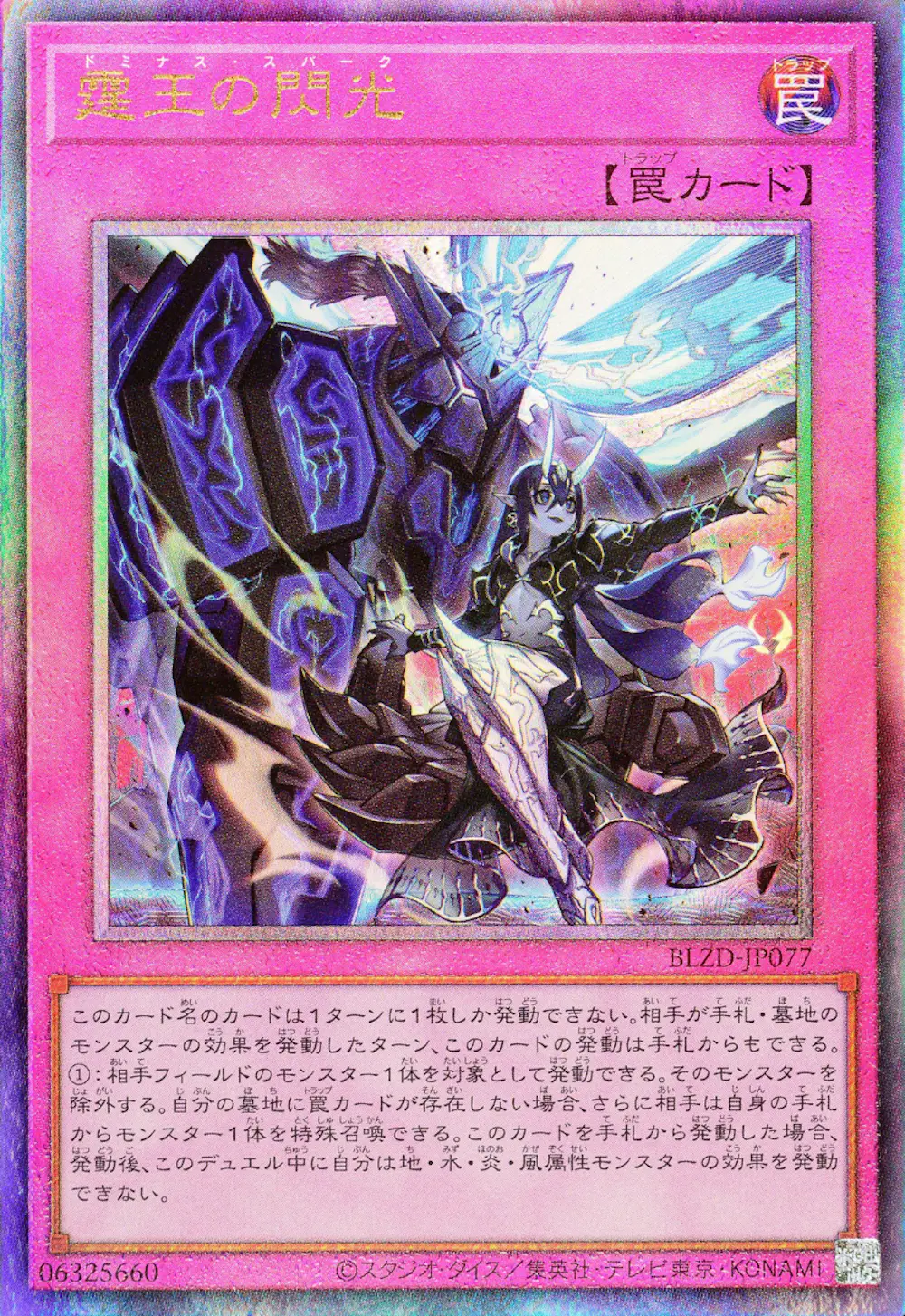 霆王の閃光