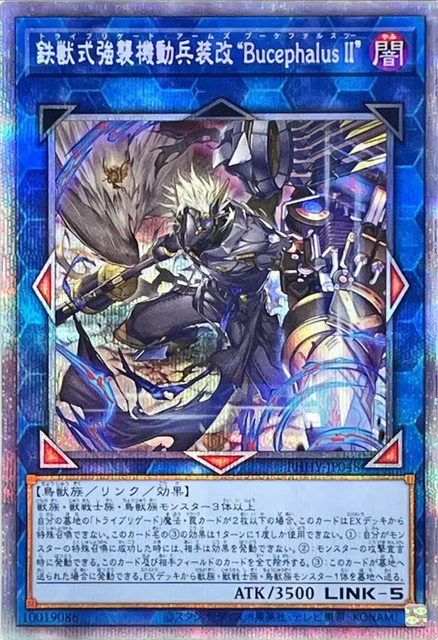 鉄獣式強襲機動兵装改BucephalusII