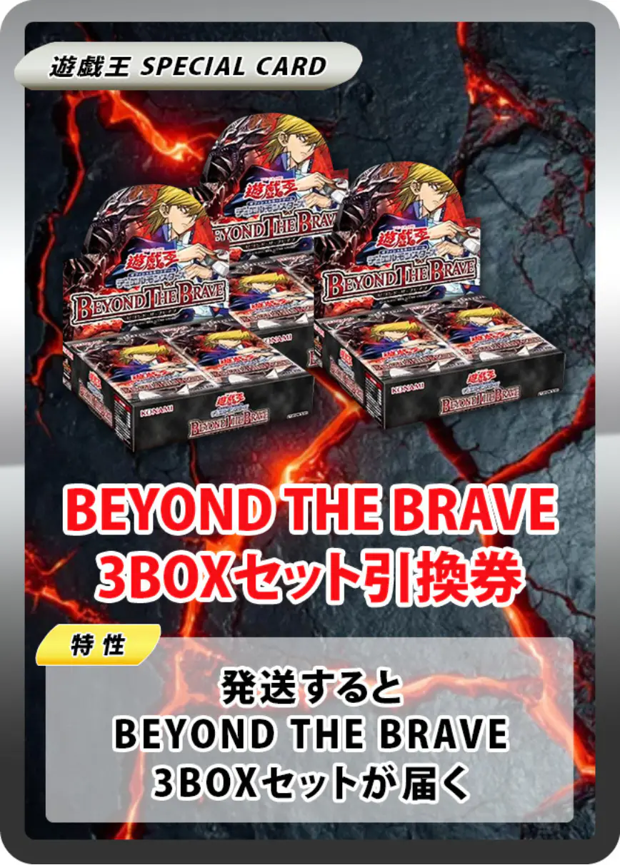 BEYOND THE BRAVE(3BOX)