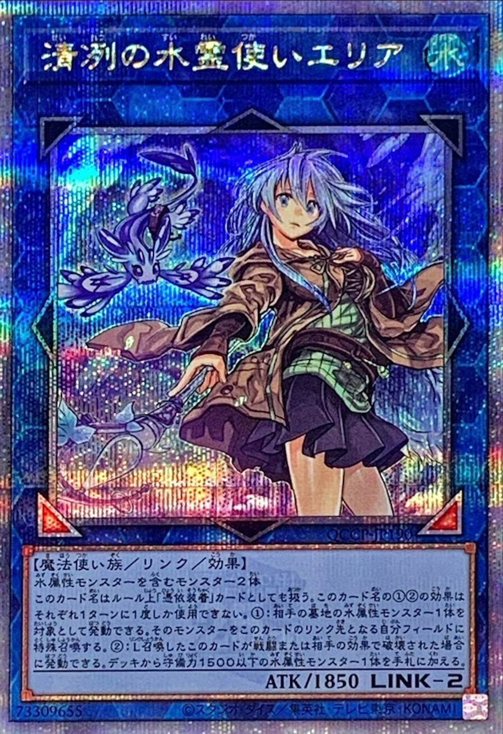 清冽の水霊使いエリア