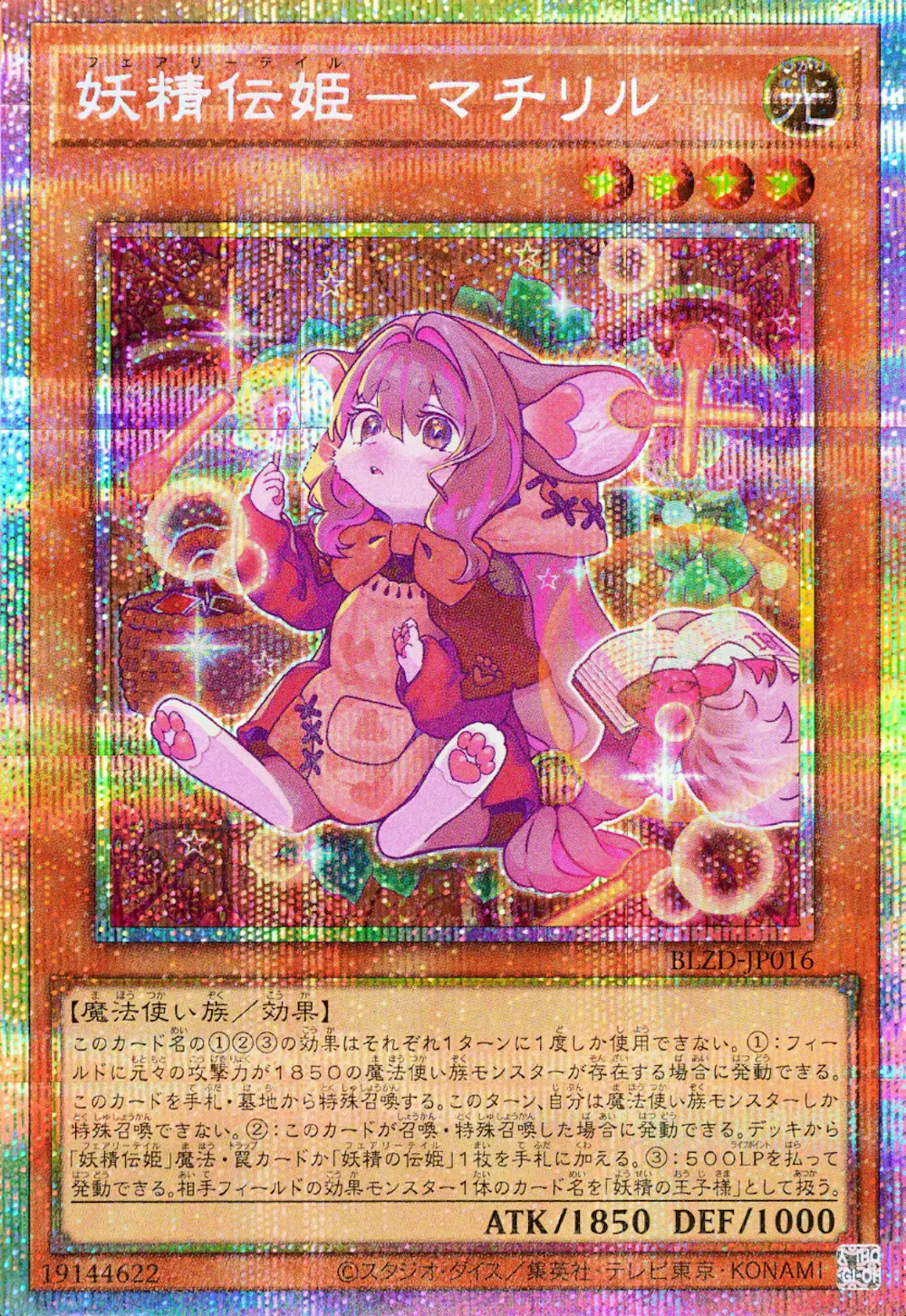 妖精伝姫マチリル