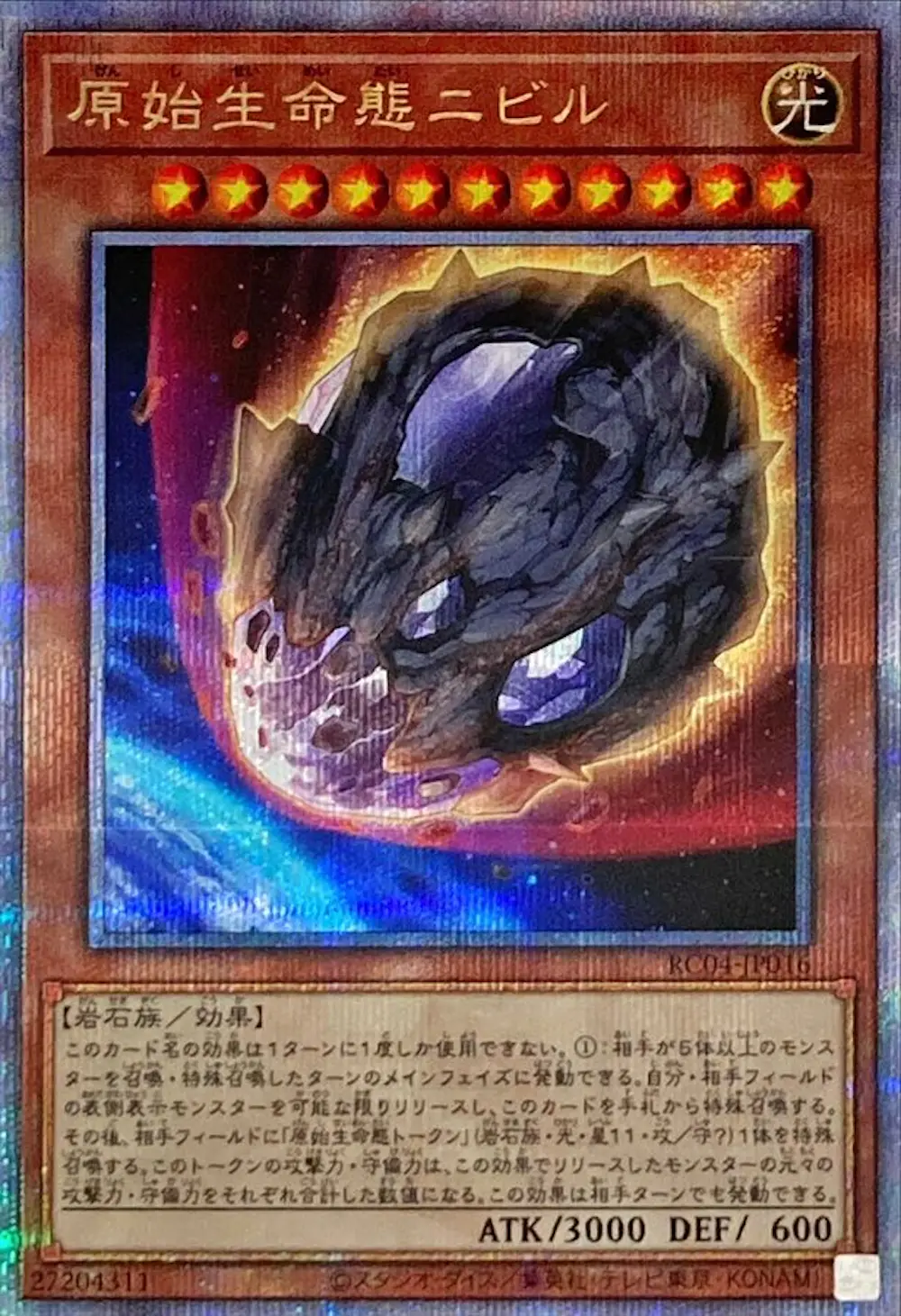 原始生命態ニビル