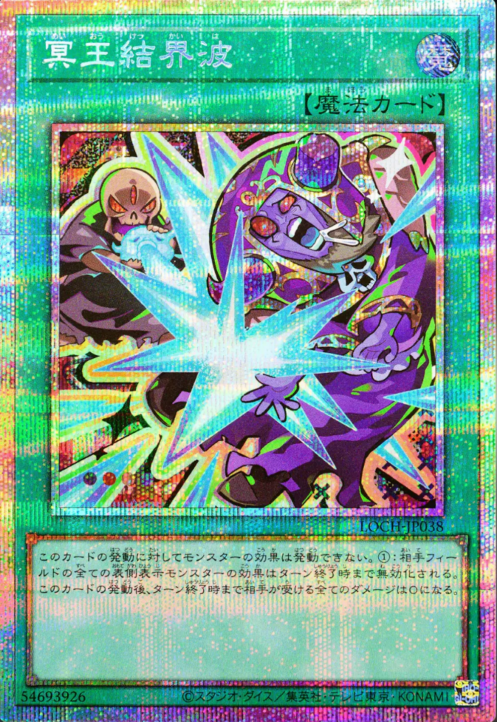 冥王結界波(デフォルメ)
