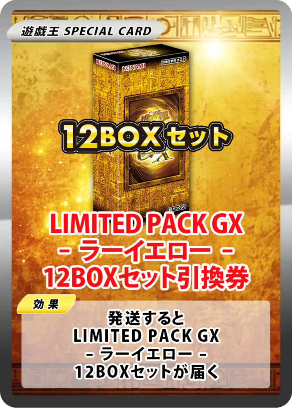 LIMITED PACK GX-ラーイエロー-(12BOX)