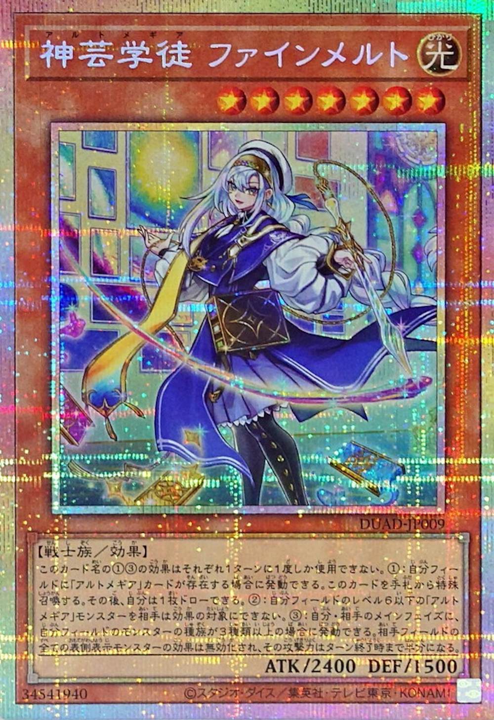 神芸学徒 ファインメルト