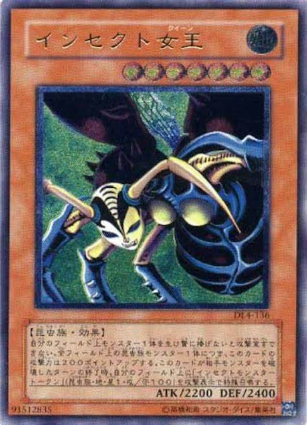 インセクト女王