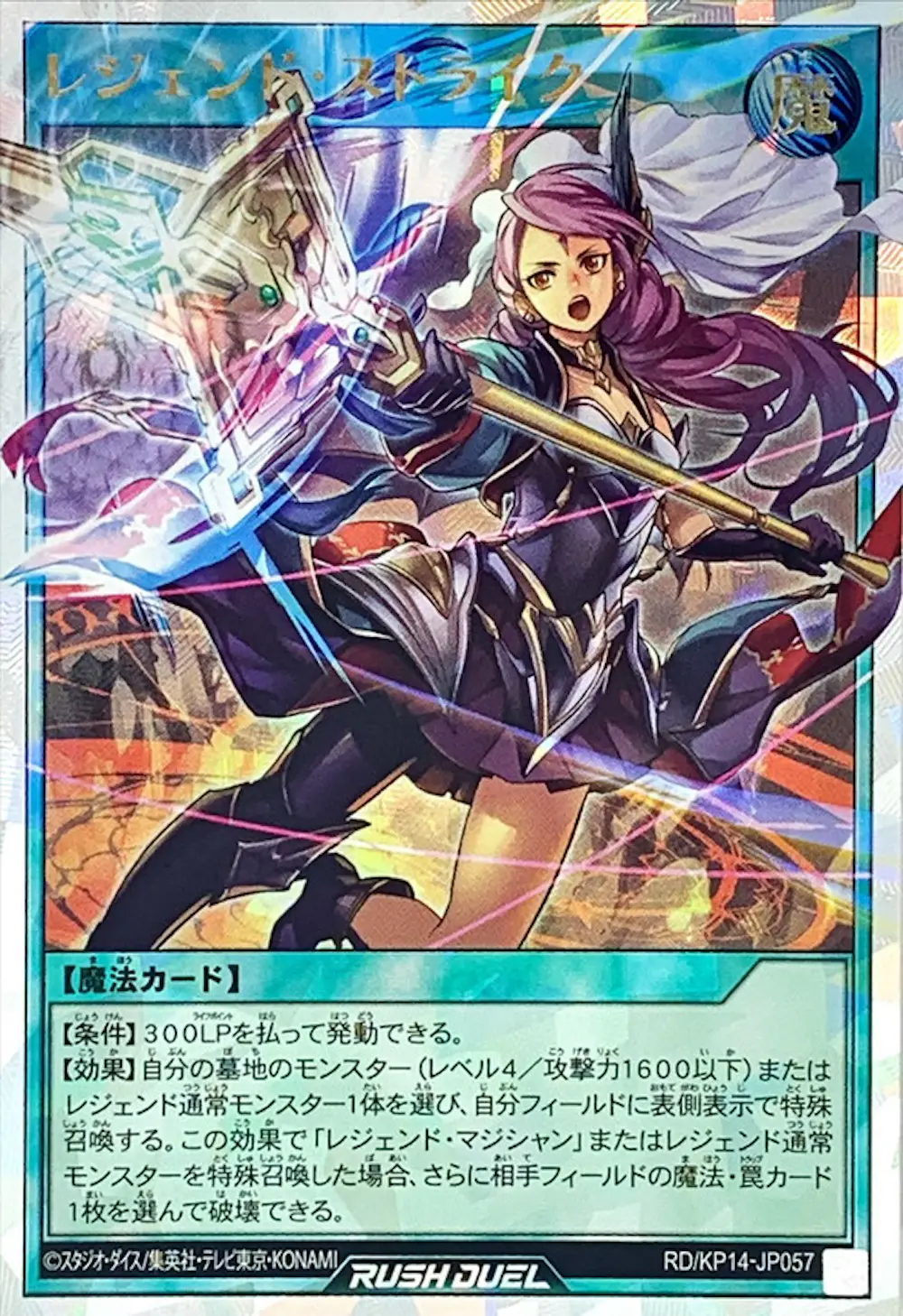 レジェンドストライク