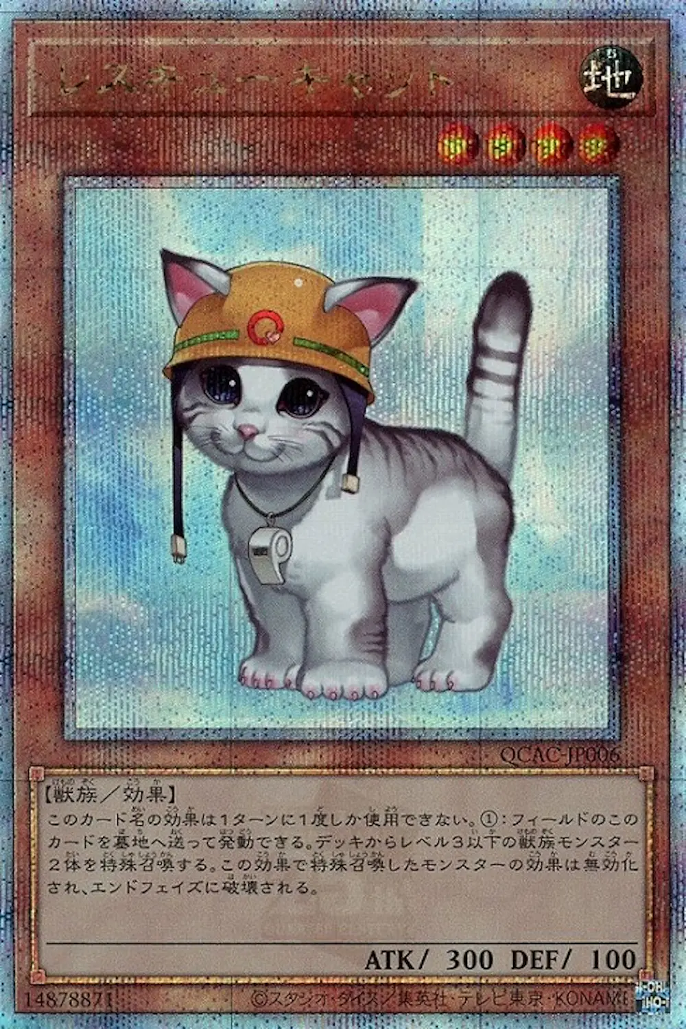 レスキューキャット(左向き)