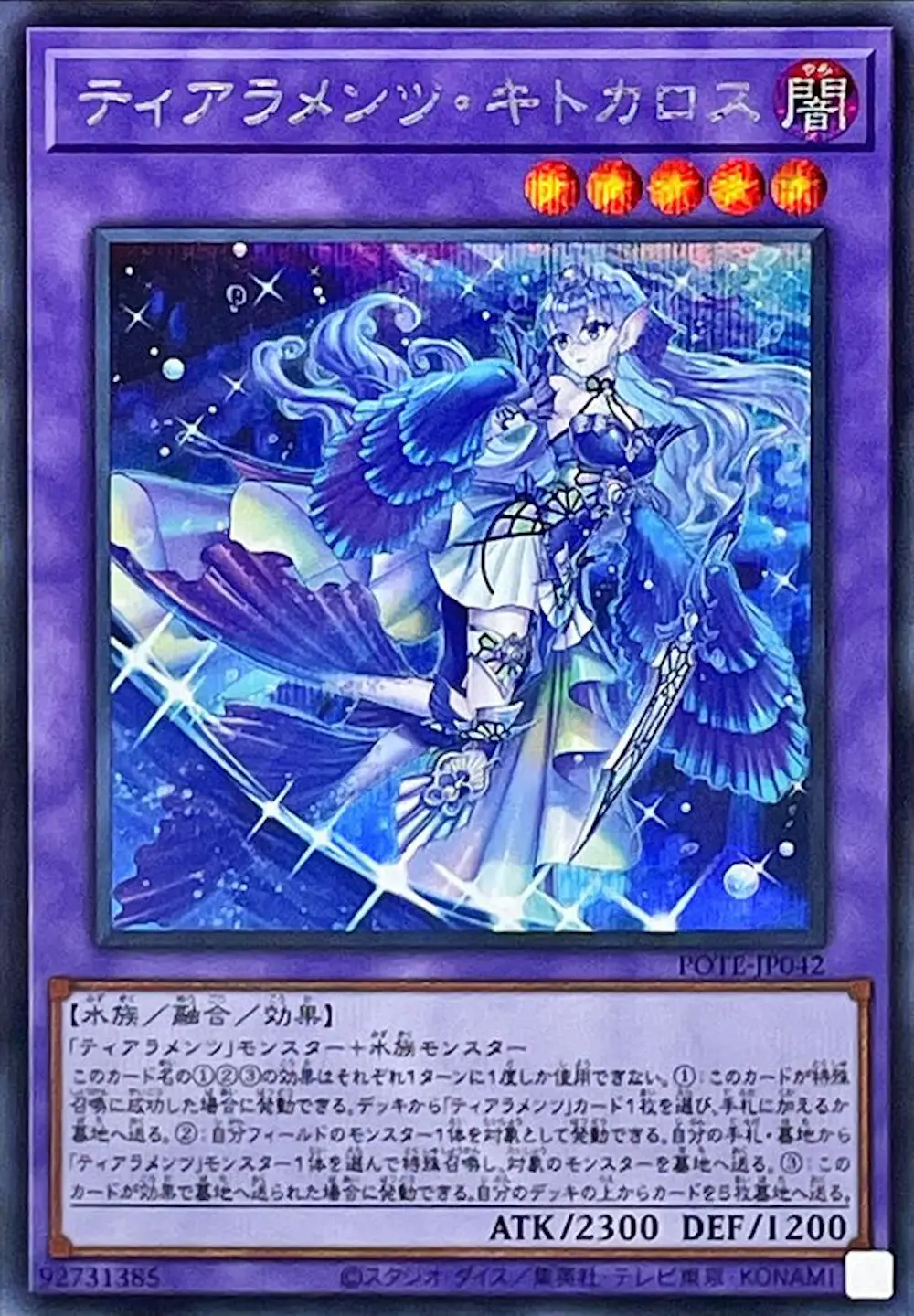 ティアラメンツキトカロス