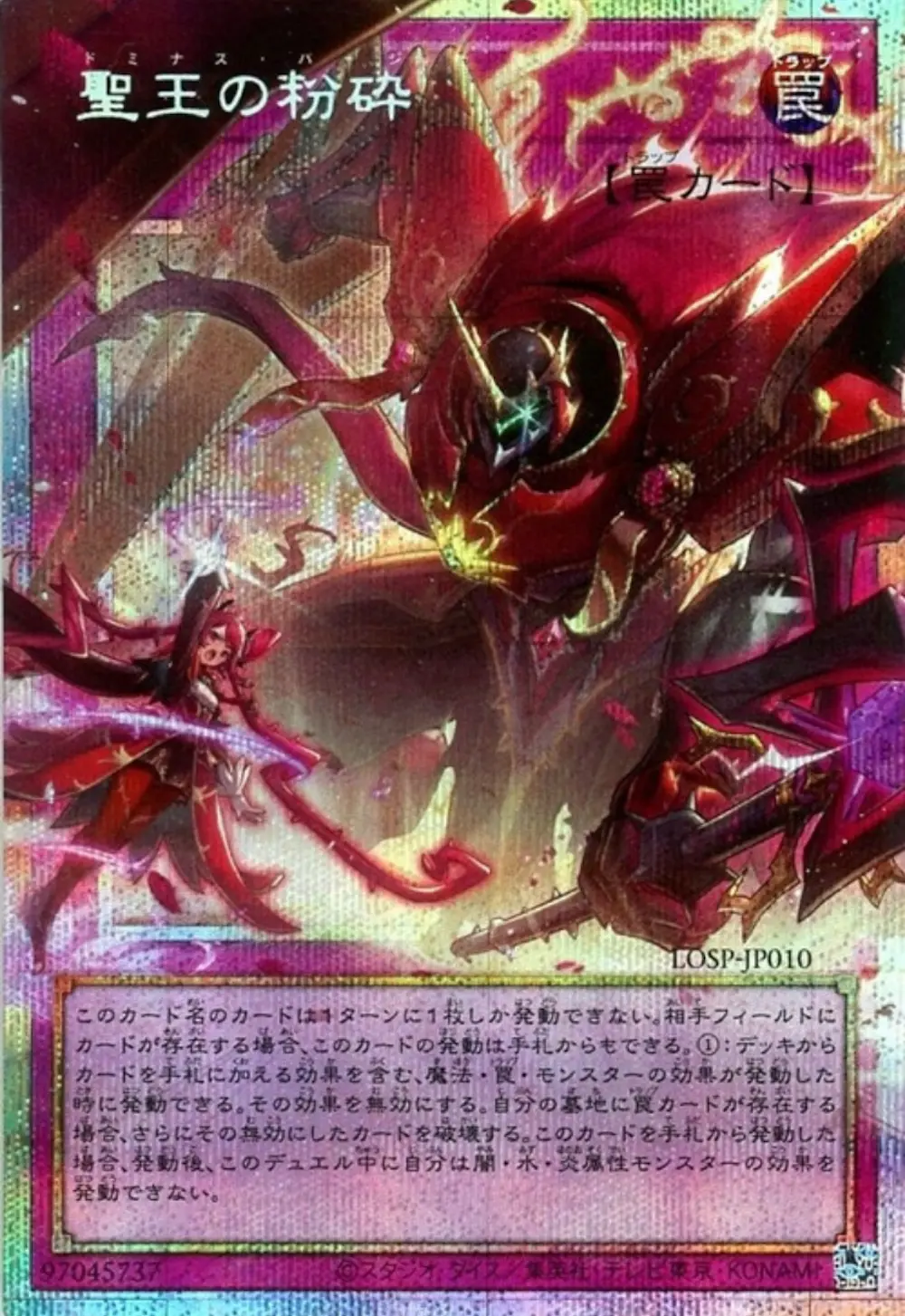聖王の粉砕