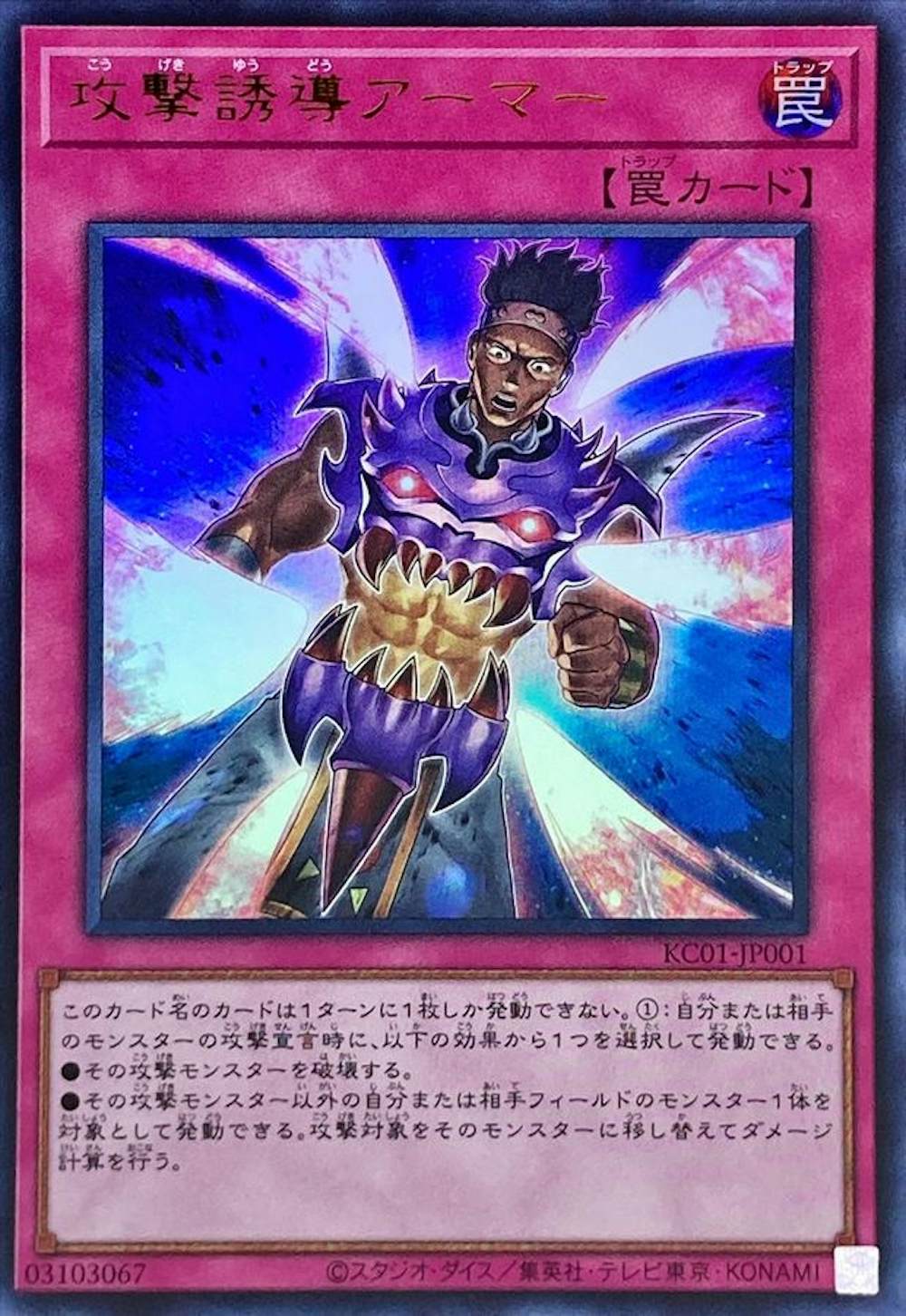 攻撃誘導アーマー