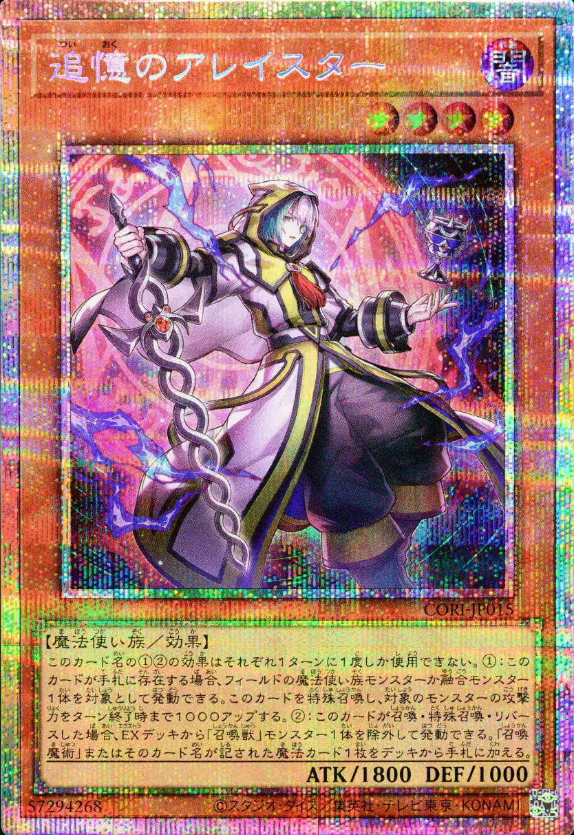 追憶のアレイスター