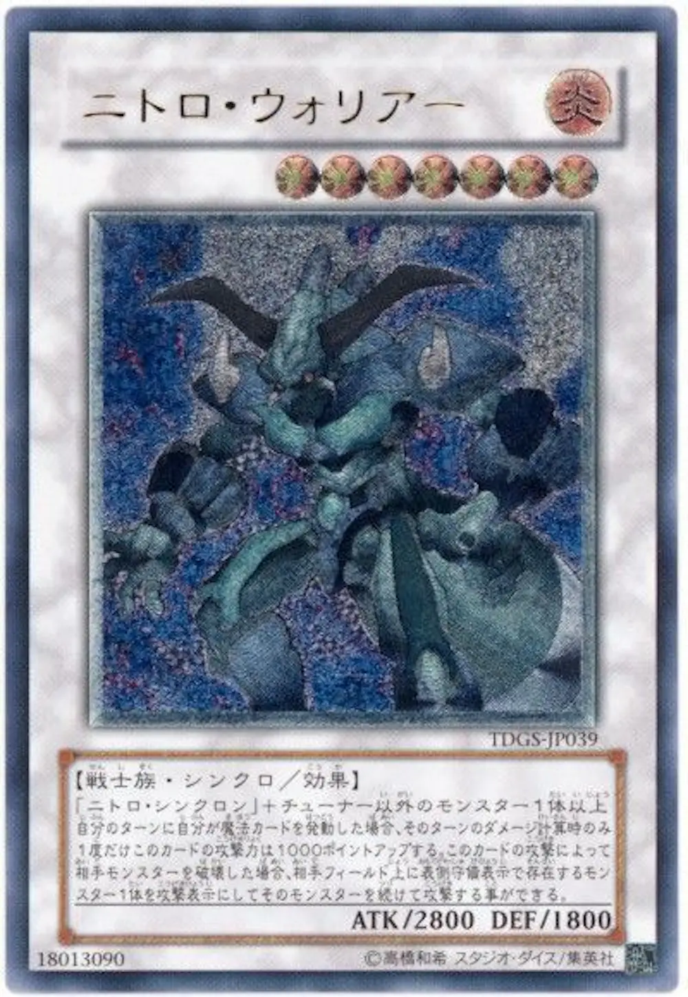 ニトロウォリアー