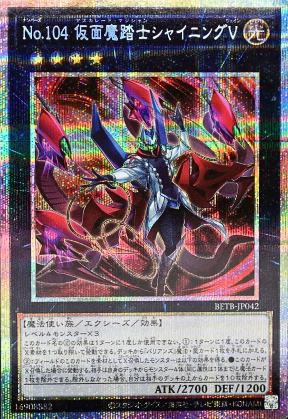 No104仮面魔踏士シャイニングV
