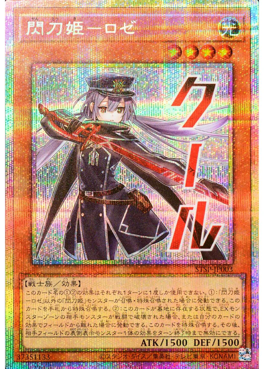 閃刀姫ロゼ(クール)