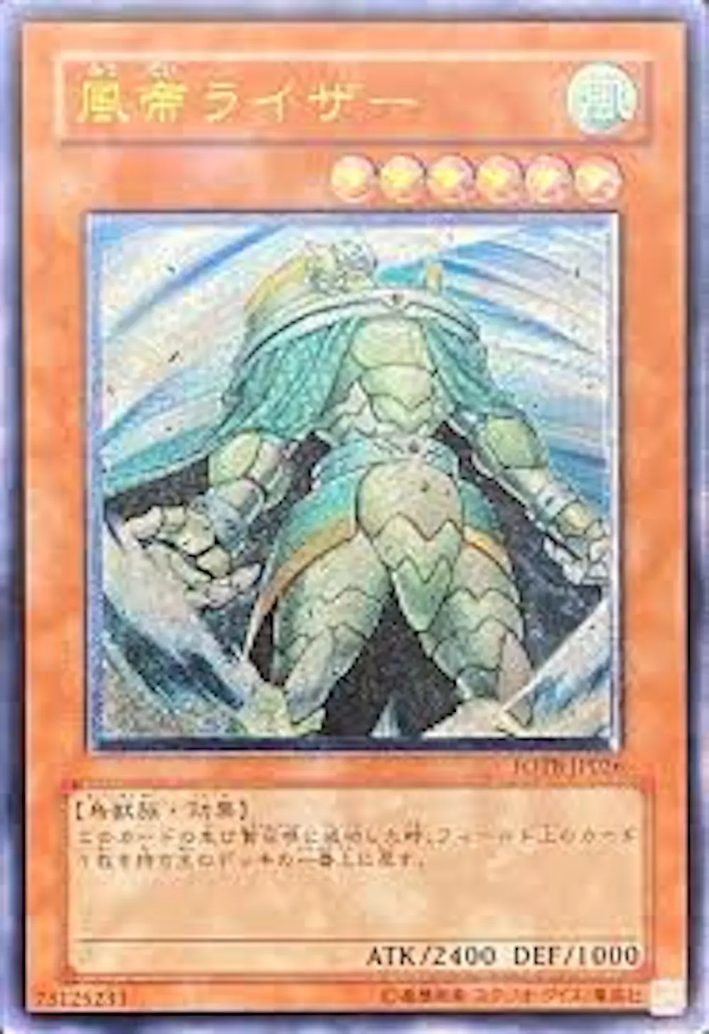風帝ライザー