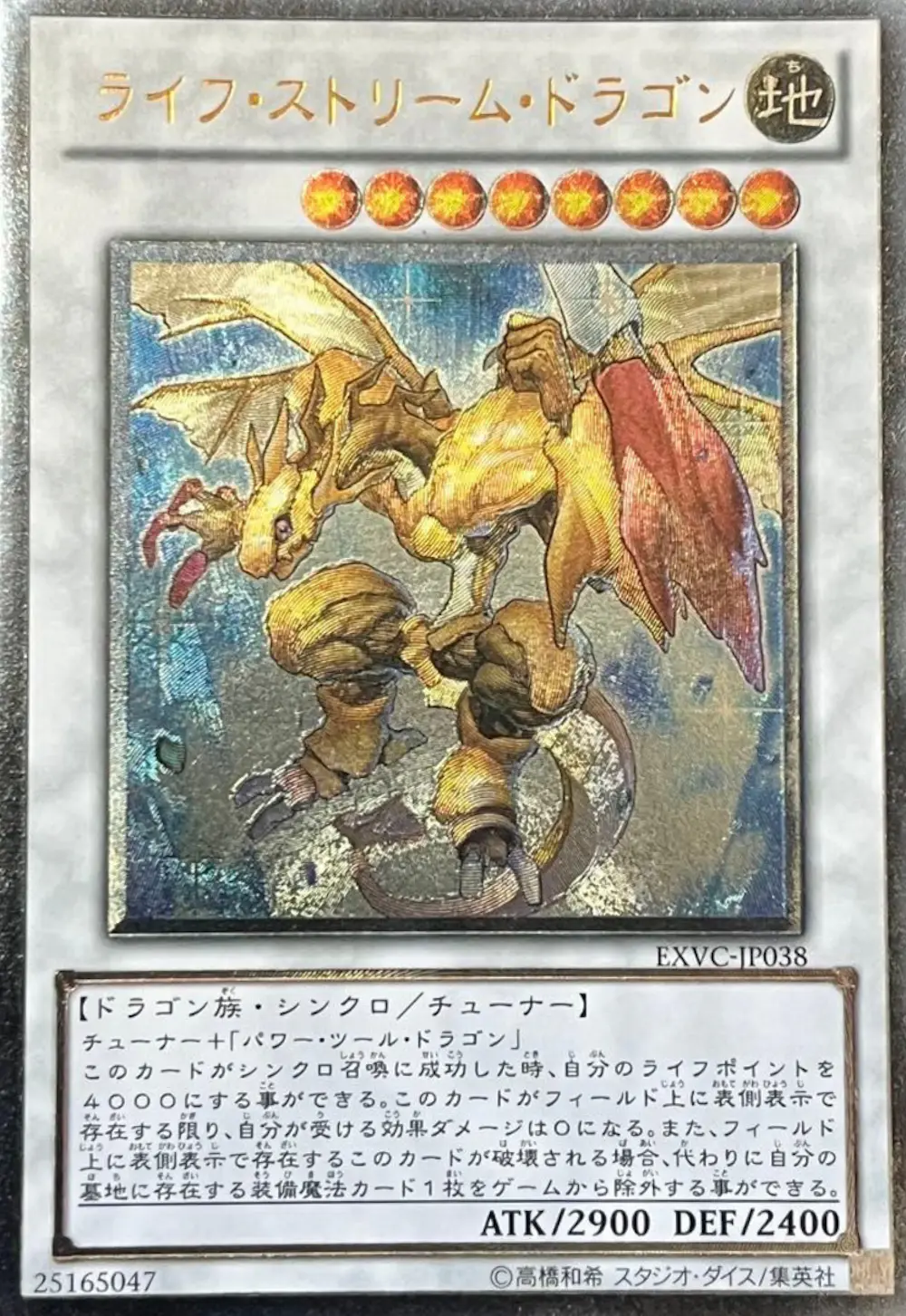 ライフストリームドラゴン