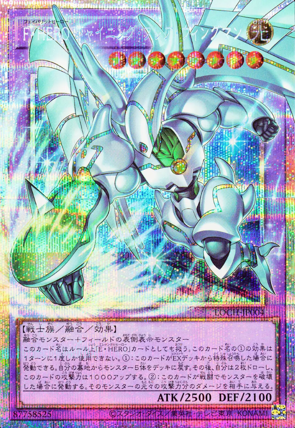FHERO シャイニングフレアウィングマン