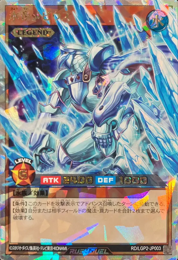 氷帝メビウス