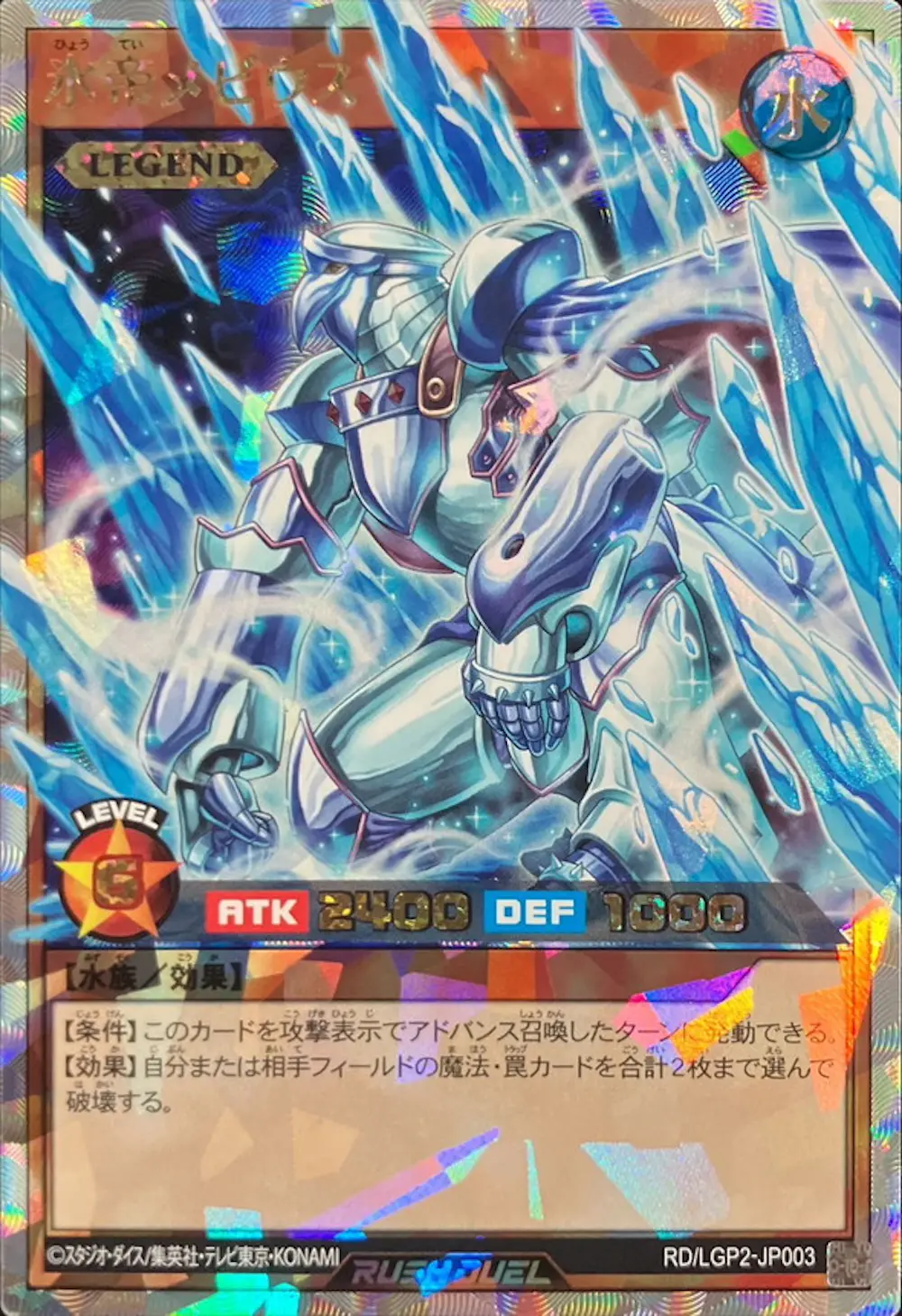 氷帝メビウス