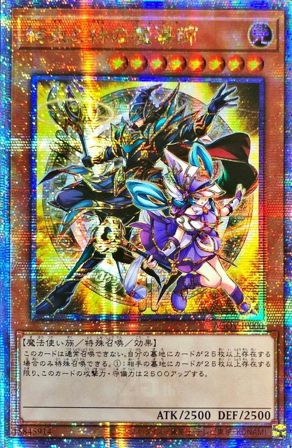 結束と絆の魔導師