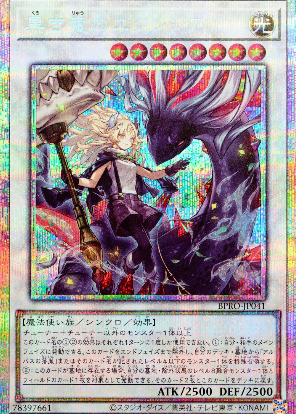 黒き竜のエクレシア