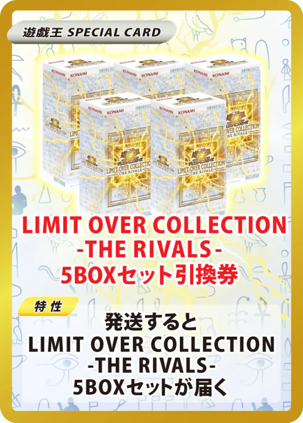 LIMIT OVER COLLECTION-THE RIVALS-(5BOX)