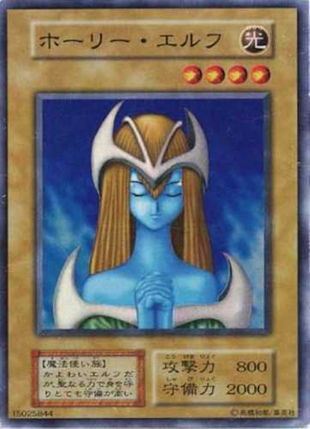 ホーリーエルフ(初期)