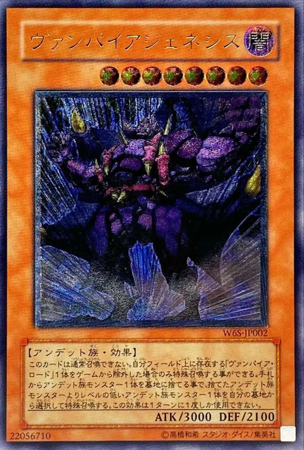 ヴァンパイアジェネシス