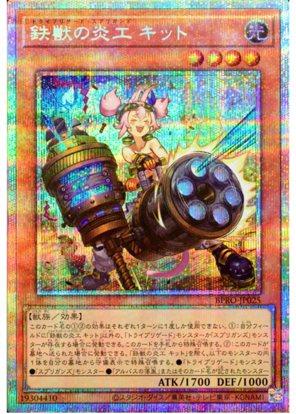 鉄獣の炎工 キット