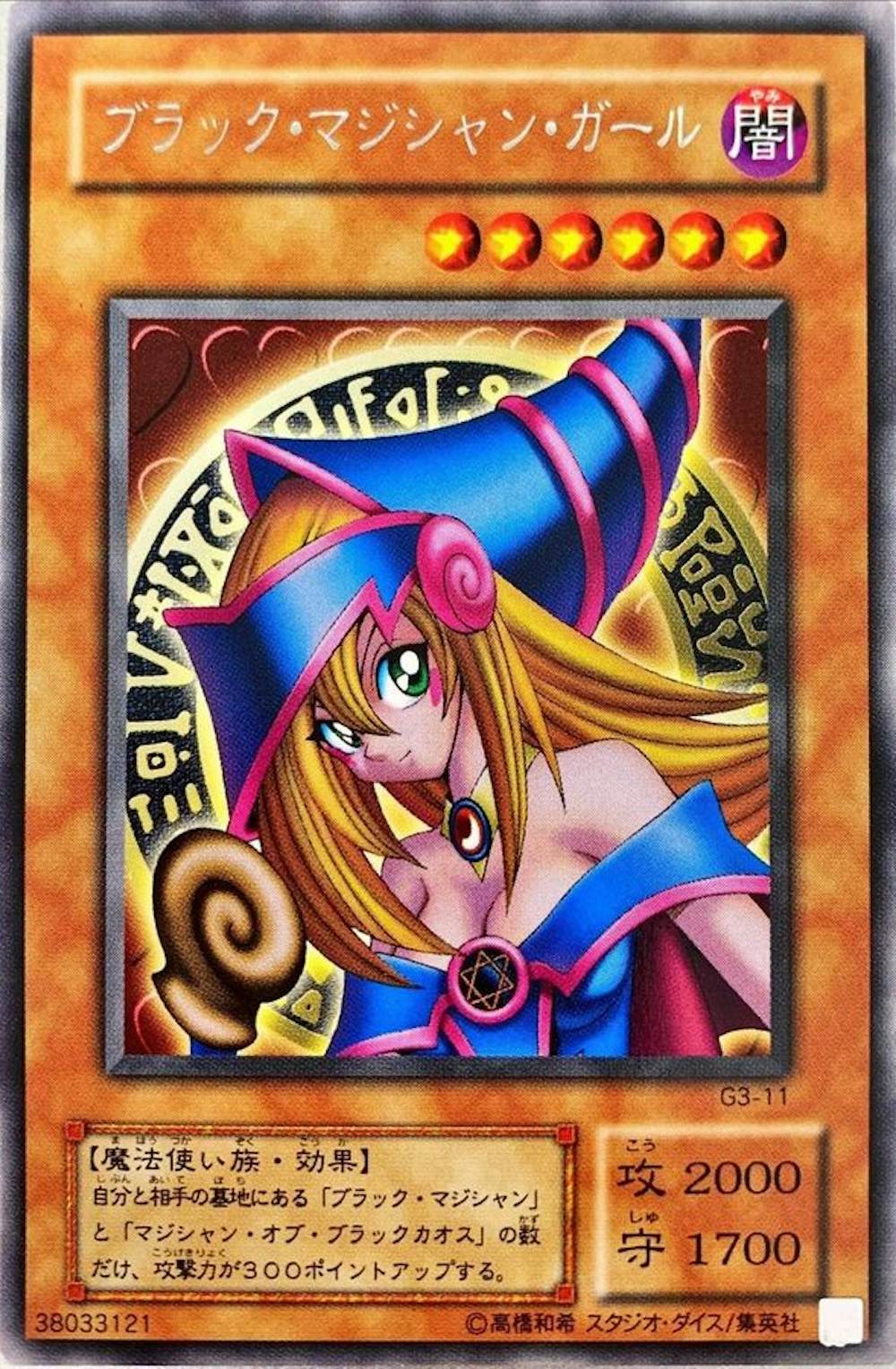 ブラックマジシャンガール