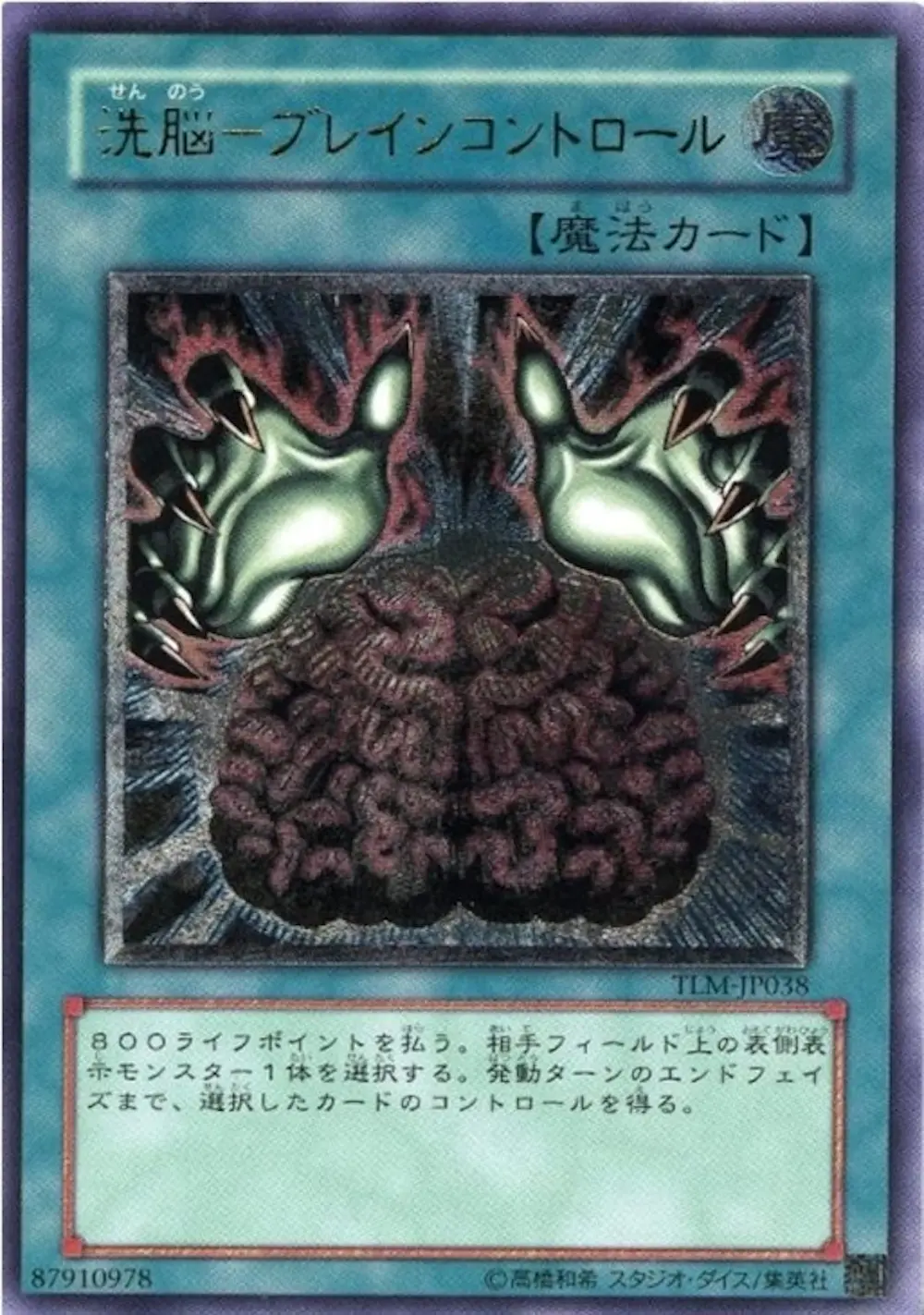 洗脳‐ブレインコントロール‐