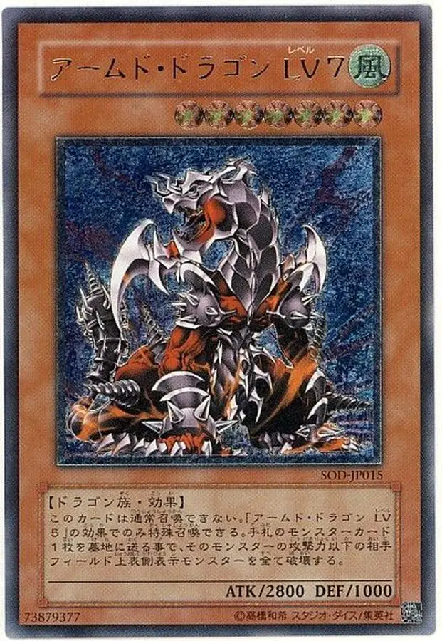 アームドドラゴンLV7