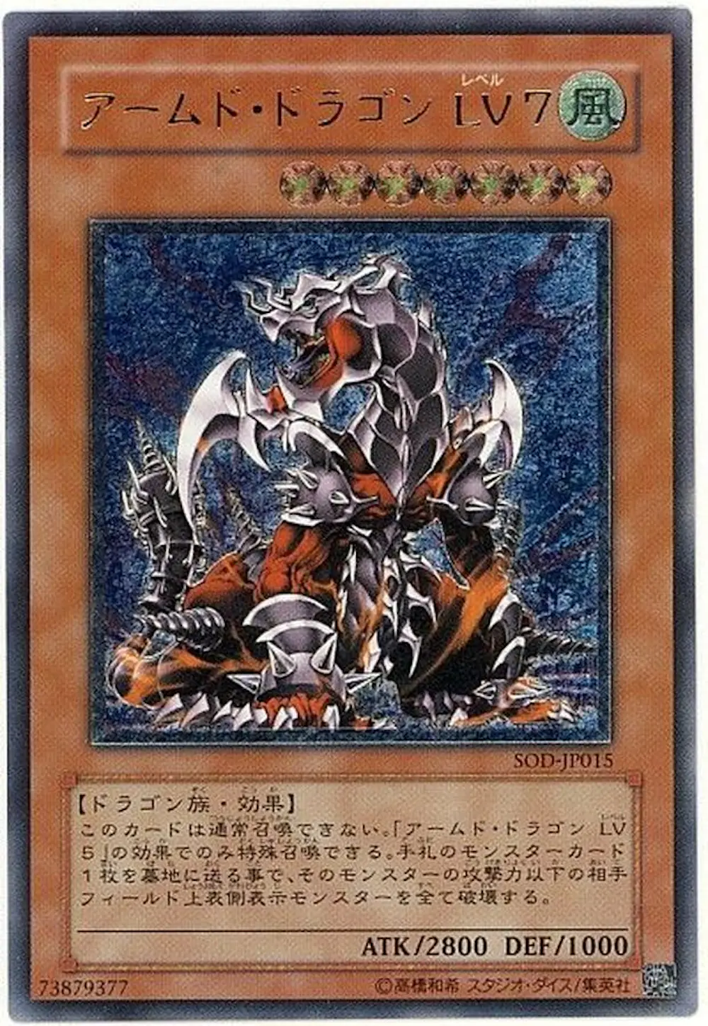 アームドドラゴンLV7