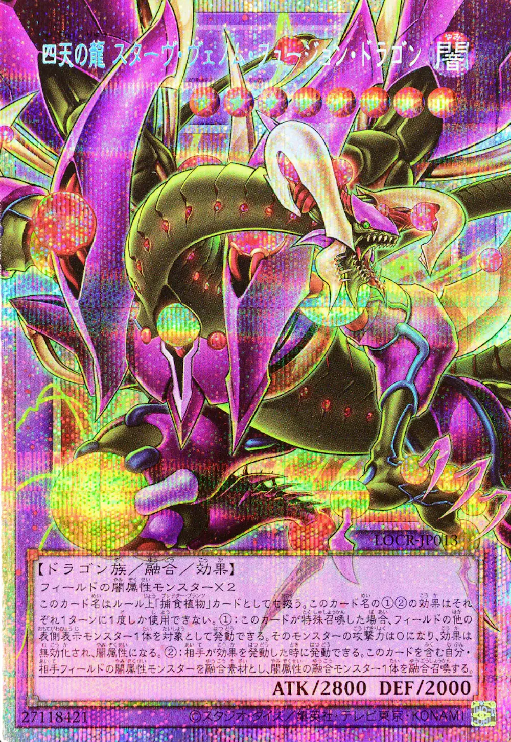 四天の龍スターヴヴェノムフュージョンドラゴン