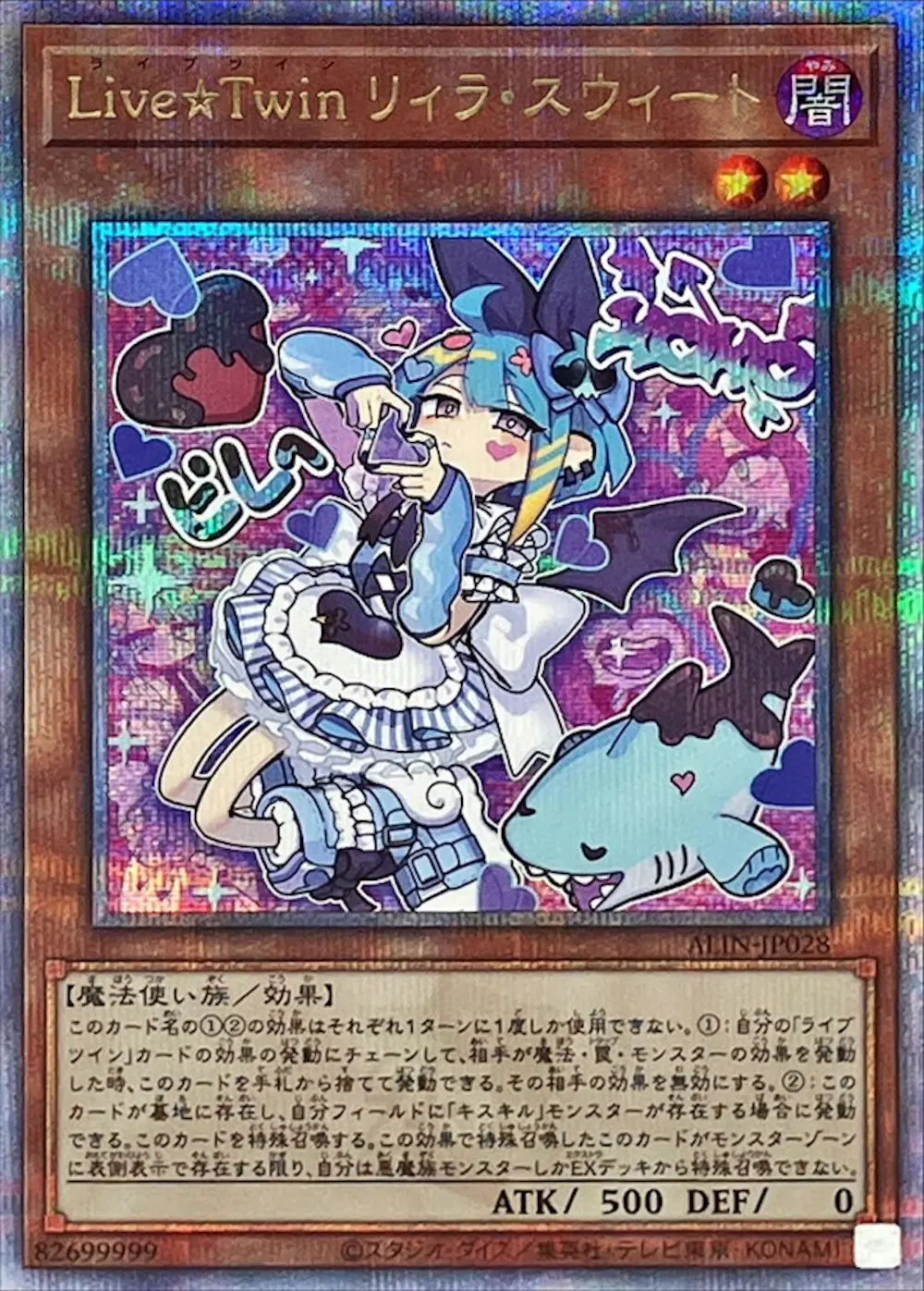 LiveTwinリィラスウィート