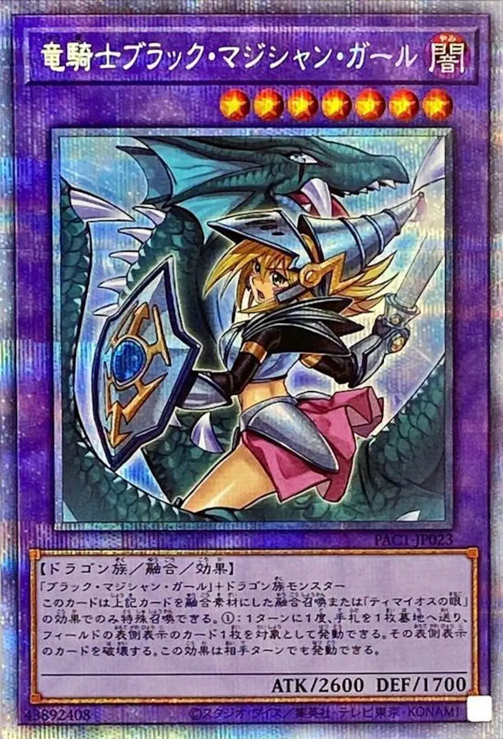 (新)竜騎士ブラックマジシャンガール