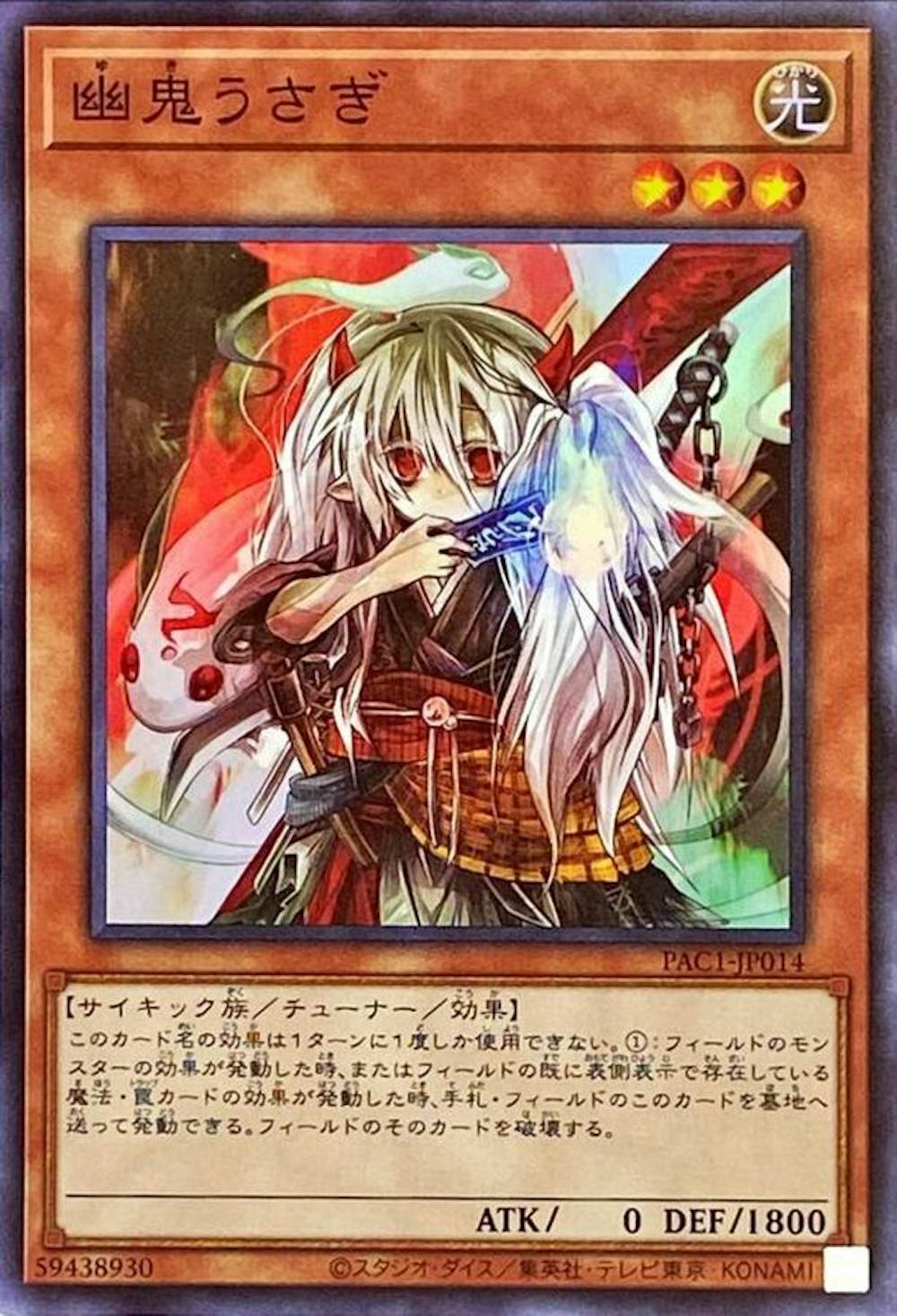 幽鬼うさぎ